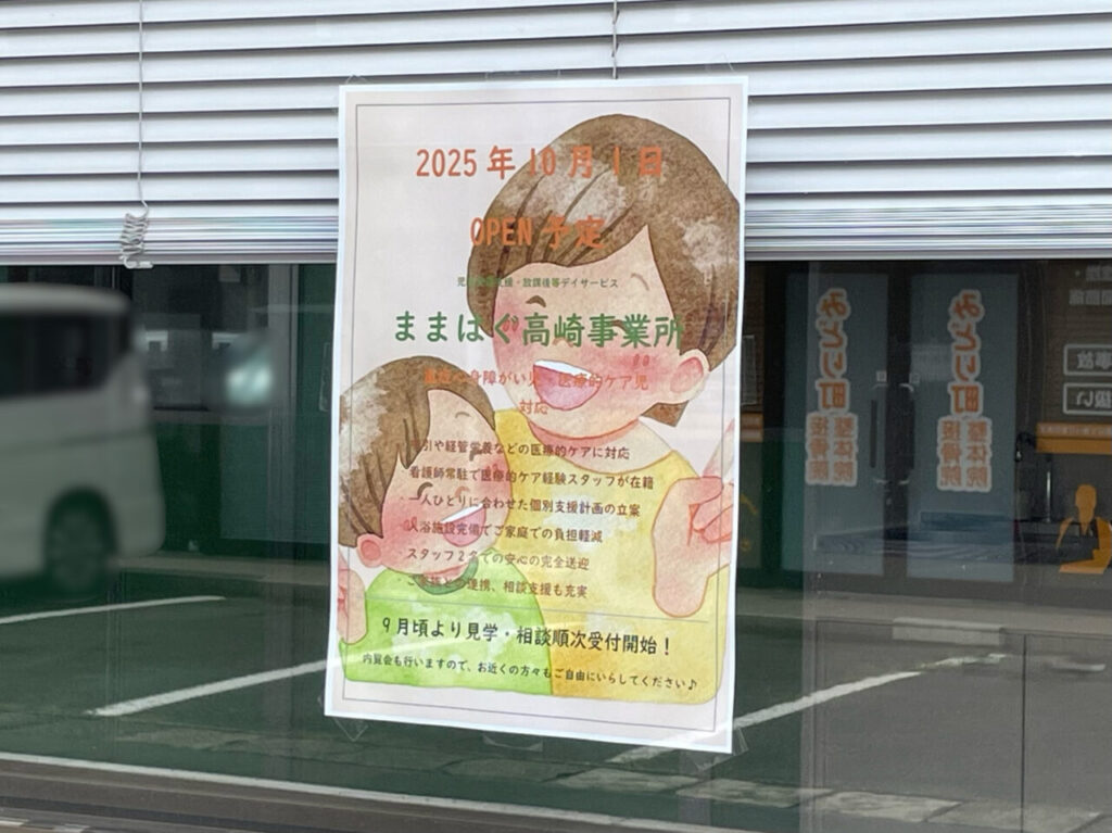 ままはぐ高崎事業所_外観05