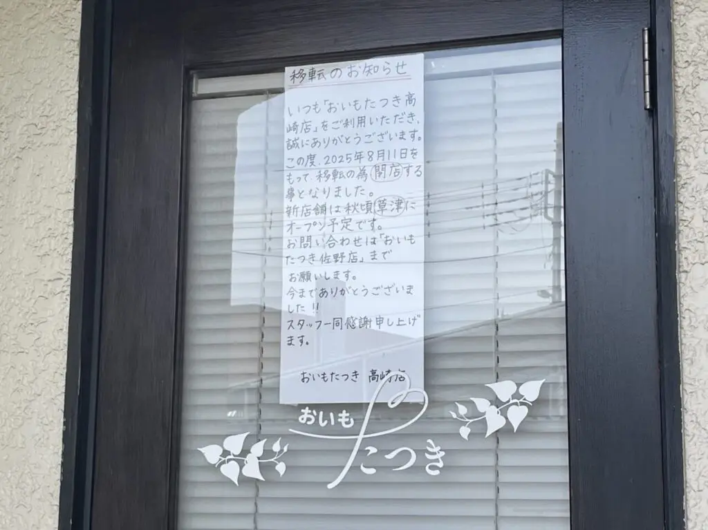 おいもたつき_外観0801