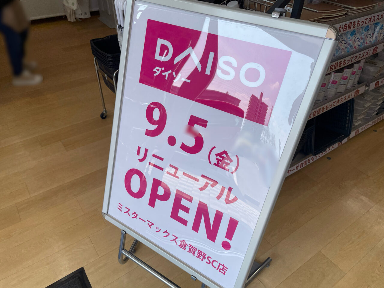 ダイソー_MrMAX倉賀野_外観0902