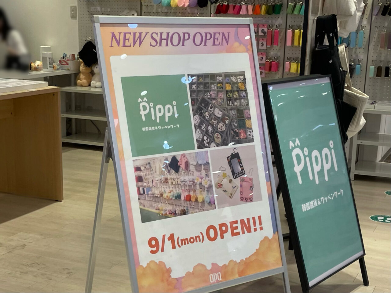 Pippi_OPA_外観02