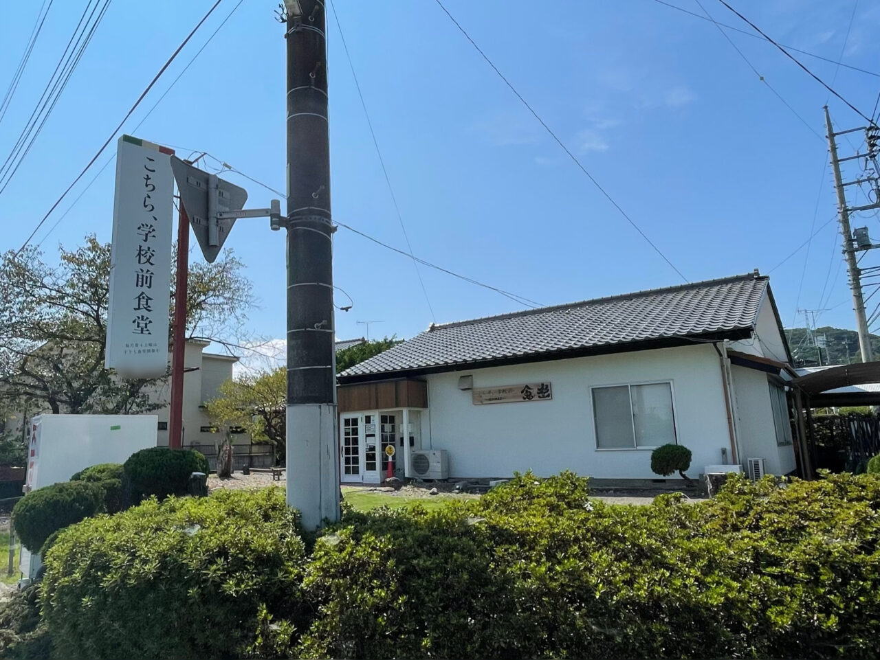こちら学校前食堂_外観03