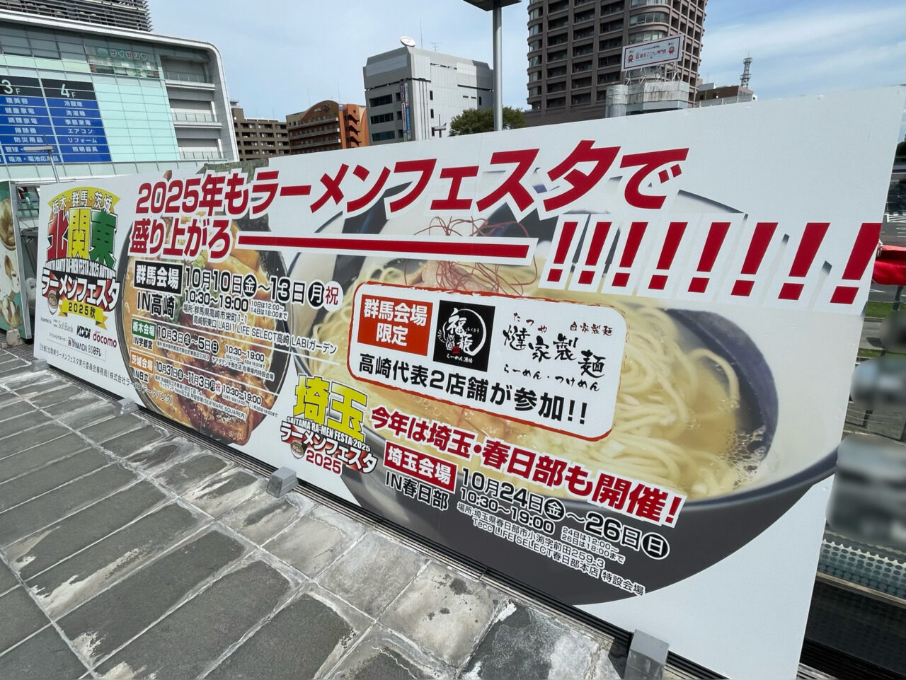北関東ラーメンフェスタ_2025秋_告知04
