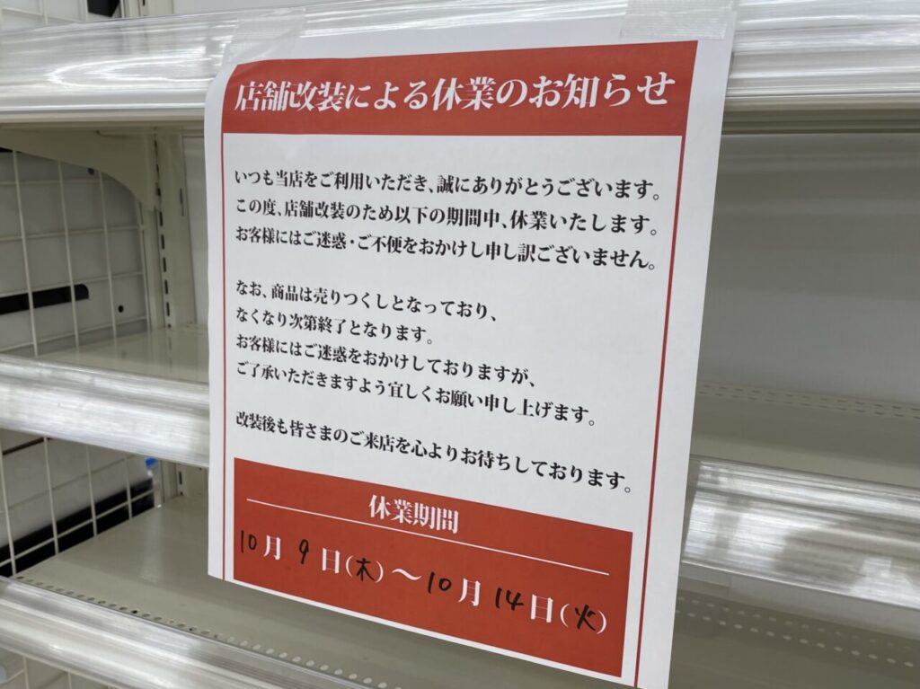 クスリのアオキ_飯塚店_告知01