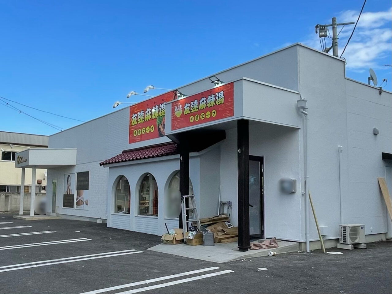 友達麻辣湯_外観01