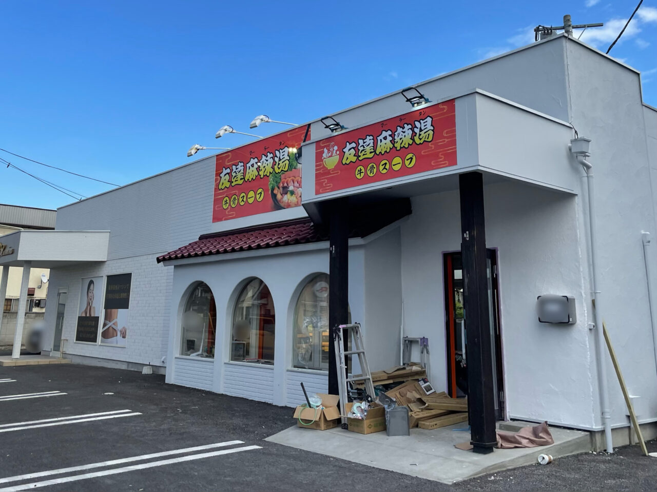 友達麻辣湯_外観02