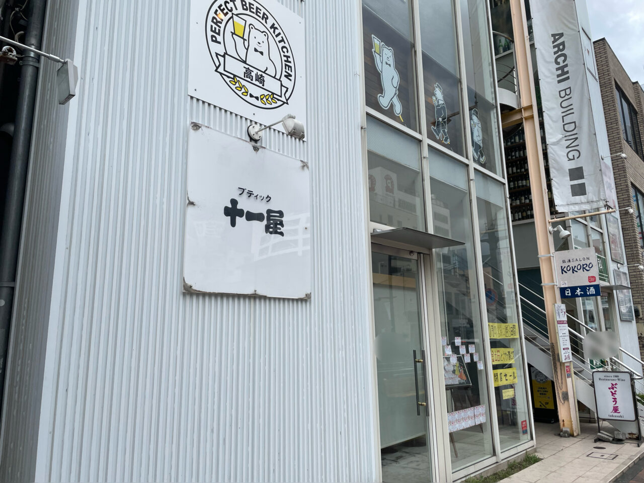 十一屋_高崎_外観1003