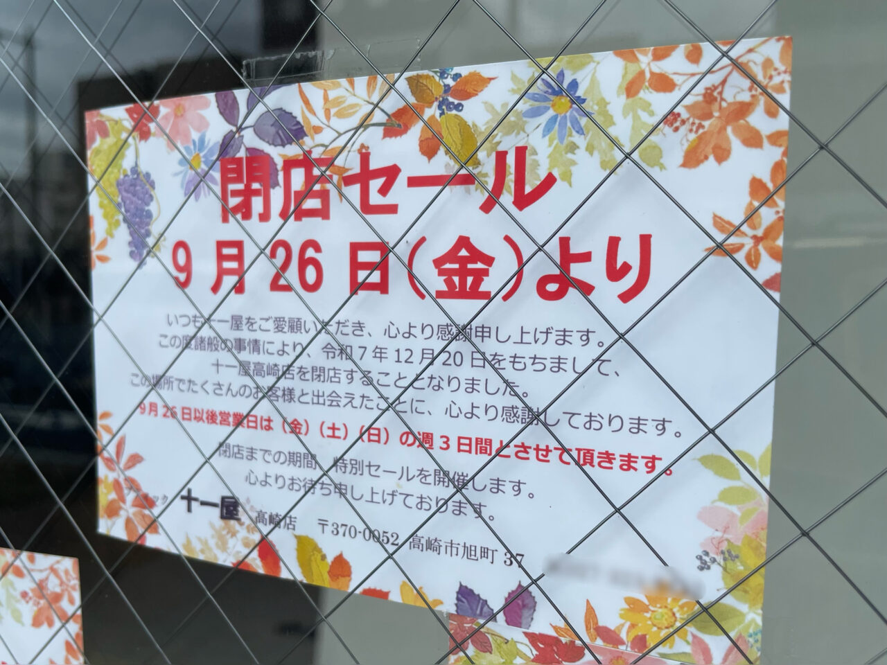 十一屋_高崎_外観1002