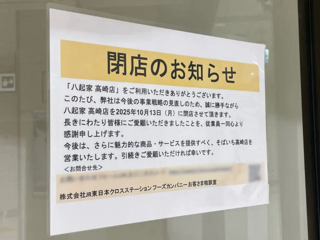 八起家_駅構内_外観03