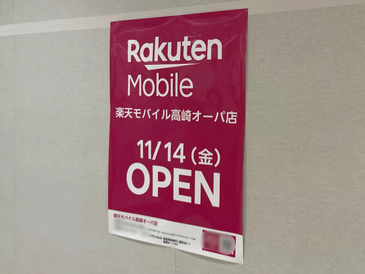 楽天モバイル_高崎オーパ_外観03