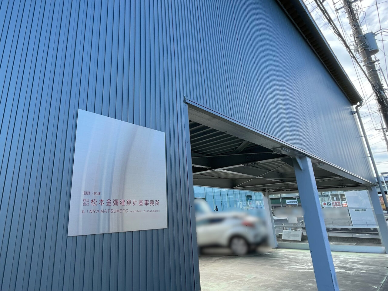 松本金彌_建築計画事務所_外観01