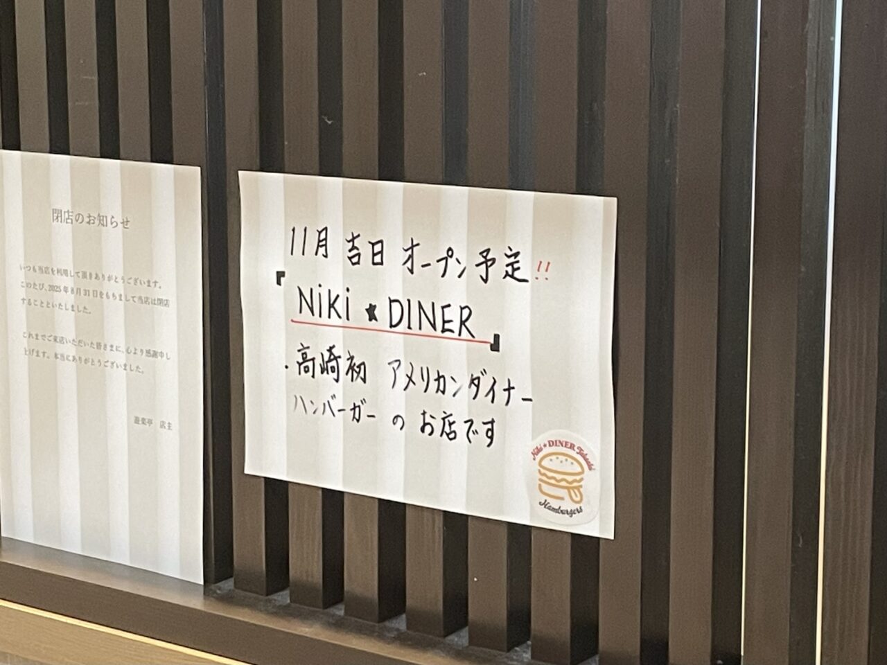 Niki_Diner_外観01