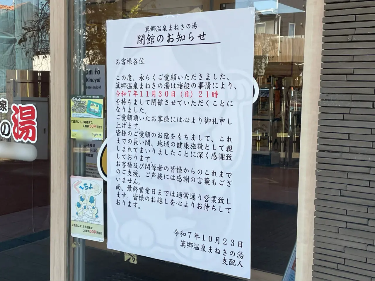 まねきの湯_外観1005