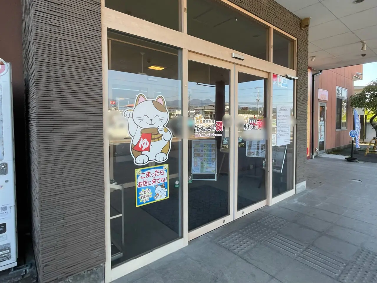 まねきの湯_外観1007