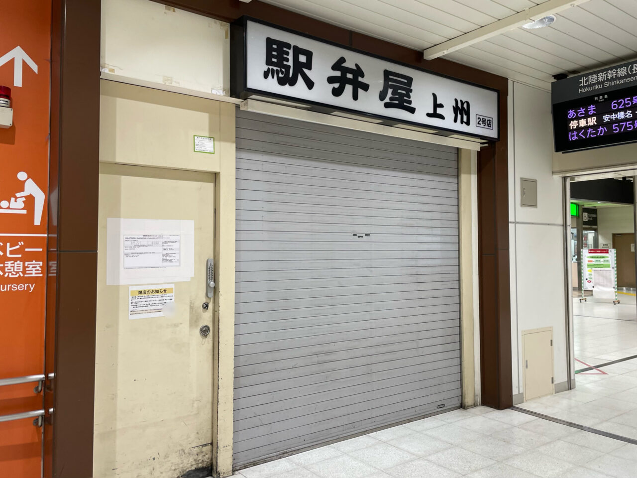駅弁屋_上州2号店_外観02