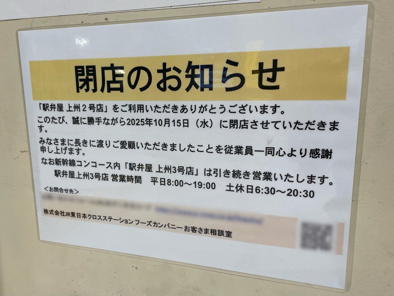 駅弁屋_上州2号店_外観01