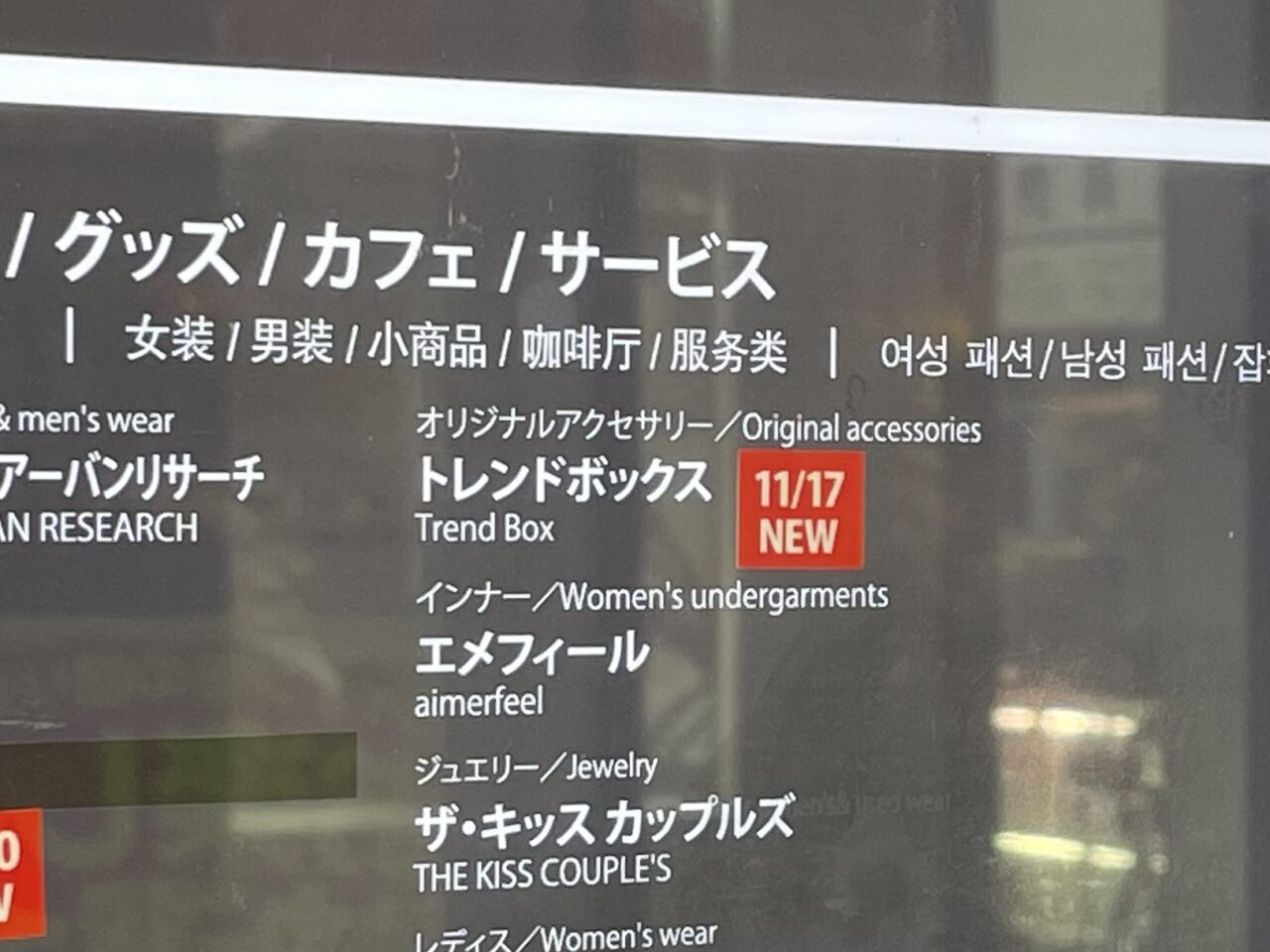 トレンドボックス_OPA_外観01