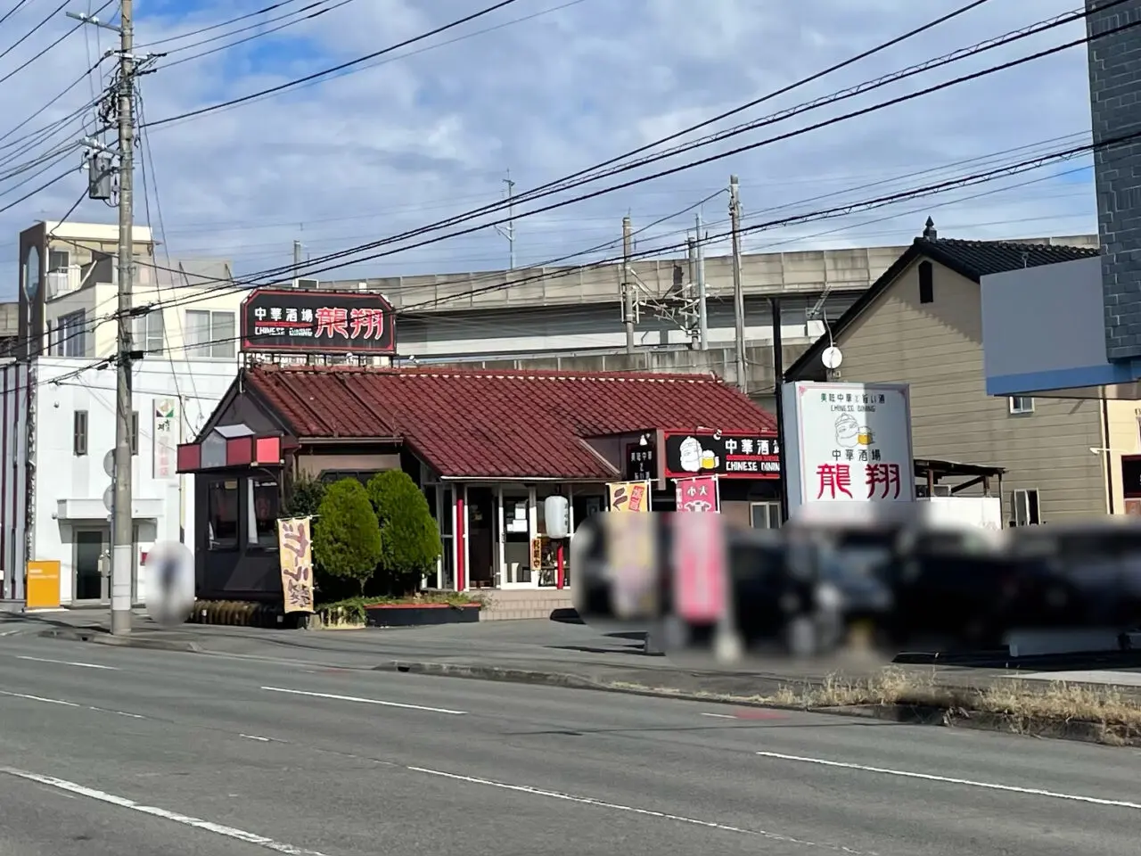 中華酒場_龍翔_外観1102