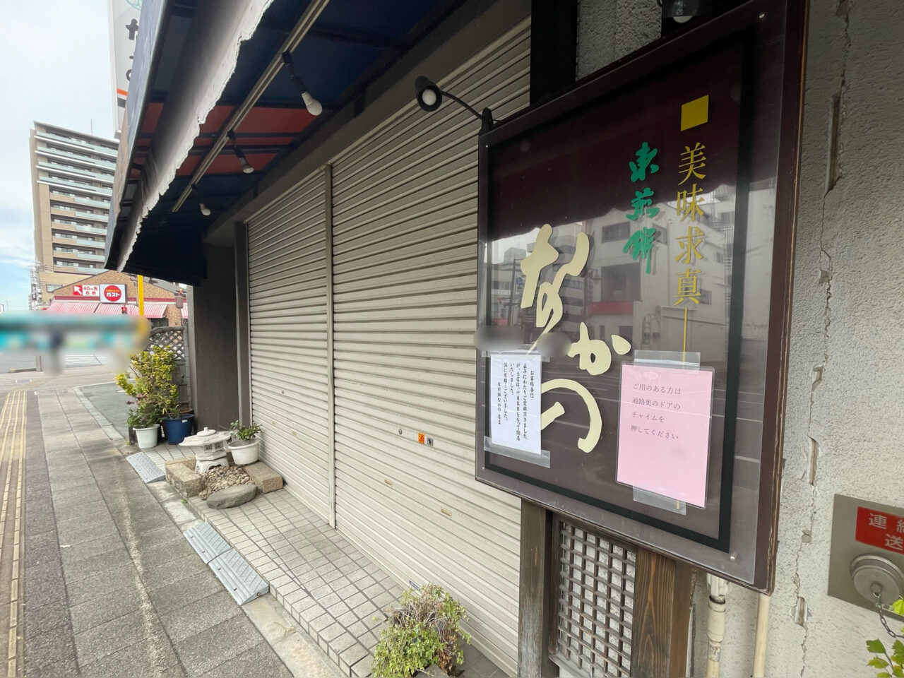 東煎餅なかの_外観1104