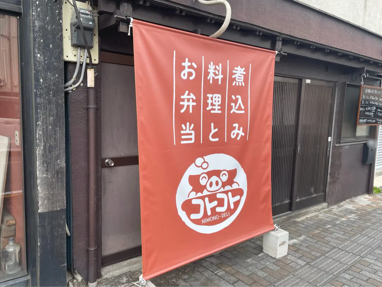 コトコト_外観1102