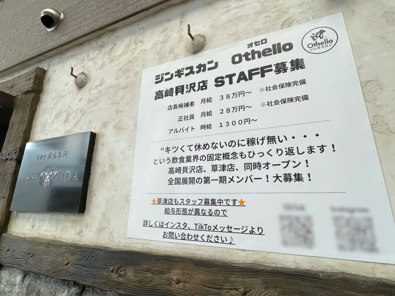 ジンギスカン_Othello_高崎貝沢店_告知01