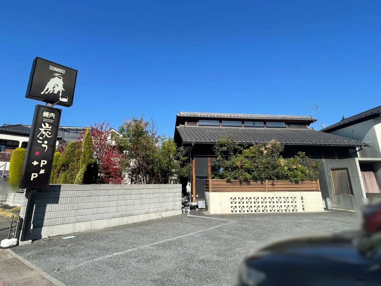 炭こう_外観1101