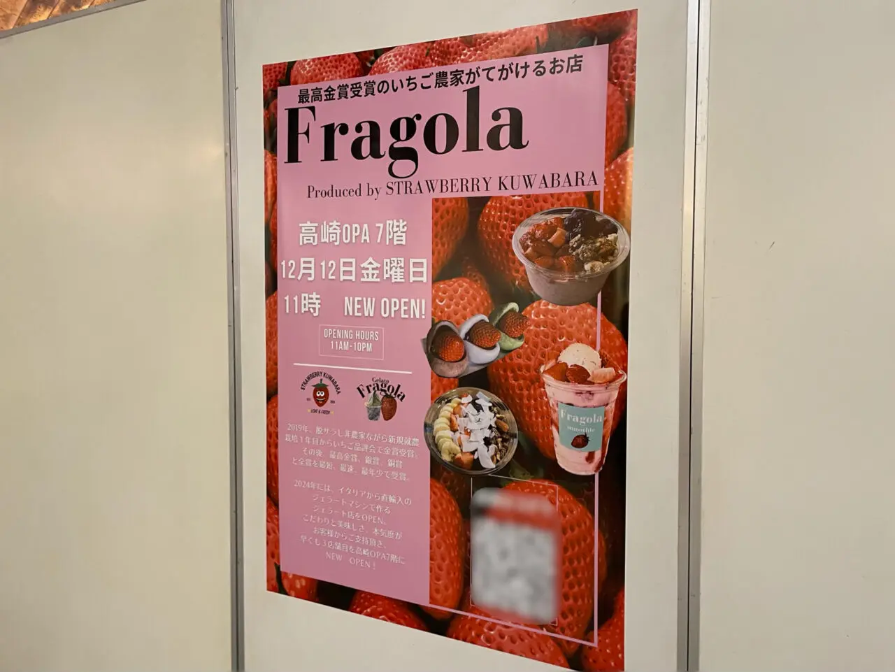 フラゴラ_OPA_外観03