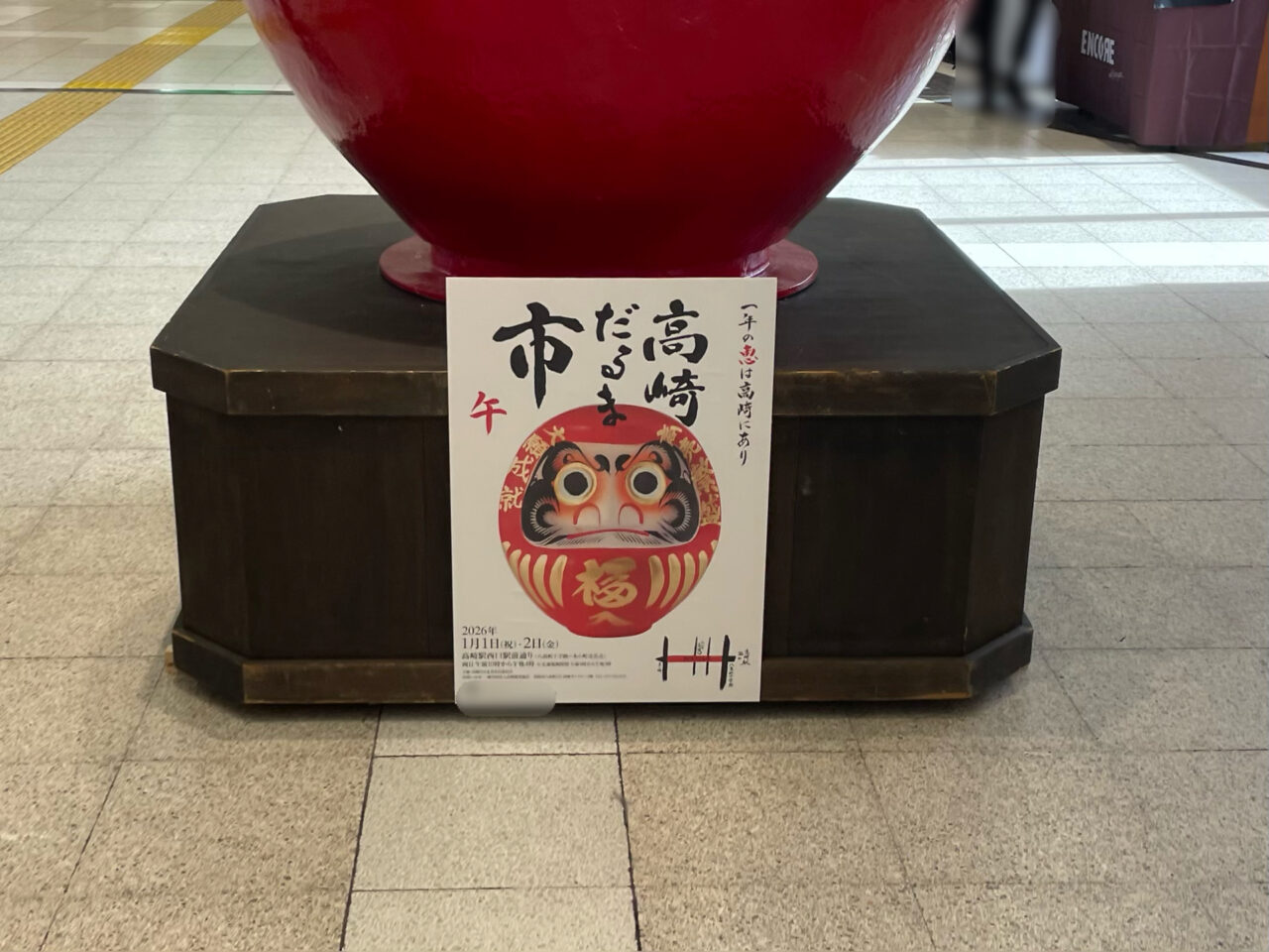 高崎だるま市_2026_外観02