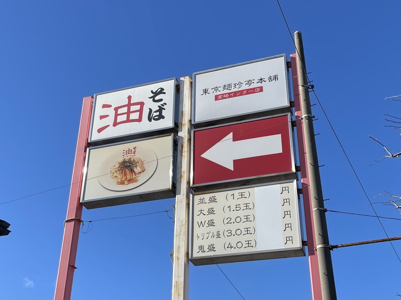東京麺珍亭本舗_高崎インター店_外観1201
