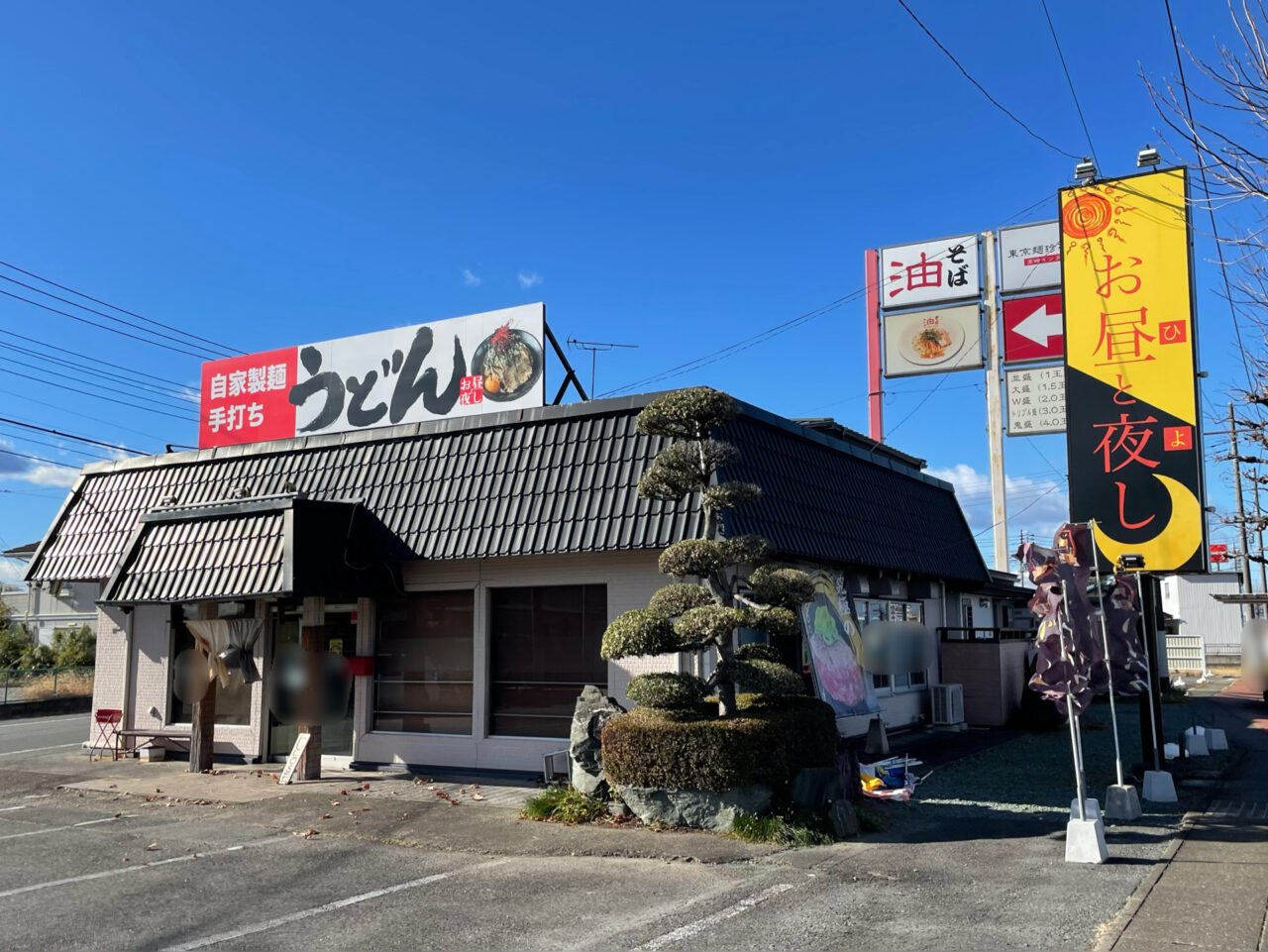 お昼と夜し_外観1201