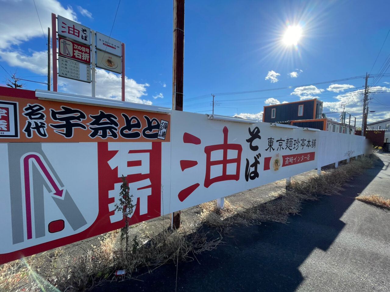 東京麺珍亭本舗_高崎インター店_外観1206