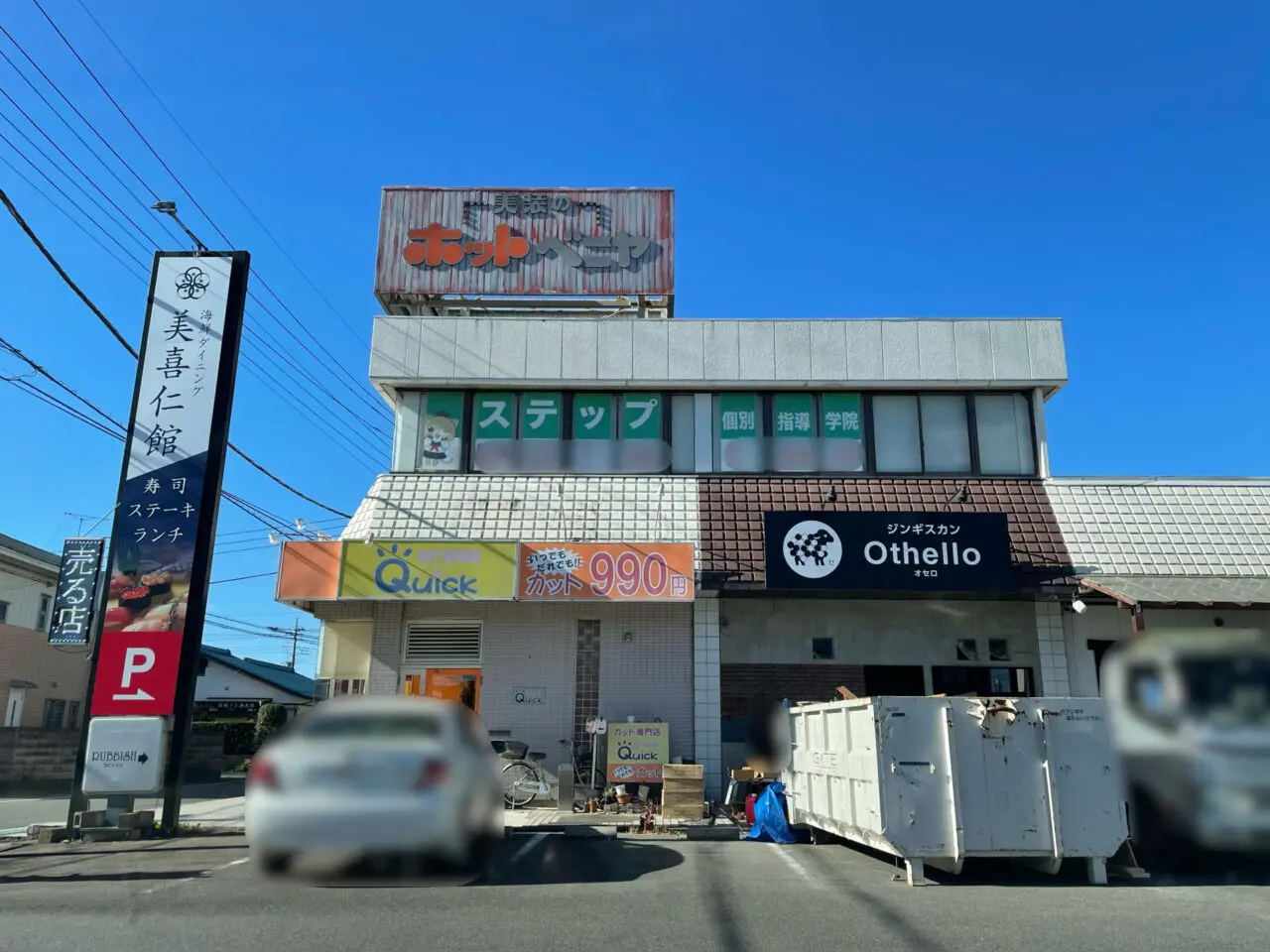 ジンギスカン_Othello_外観1203