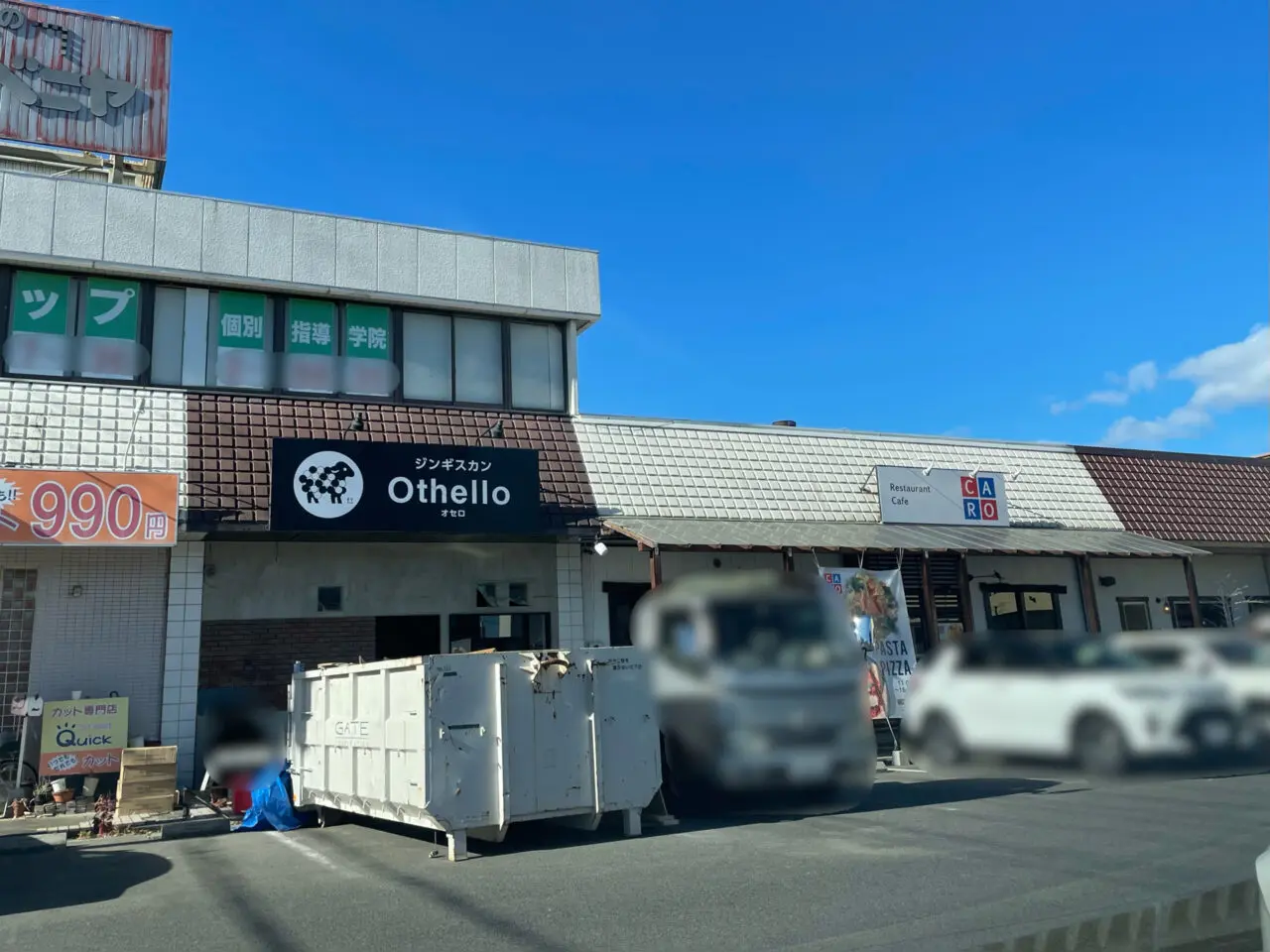 ジンギスカン_Othello_外観1205