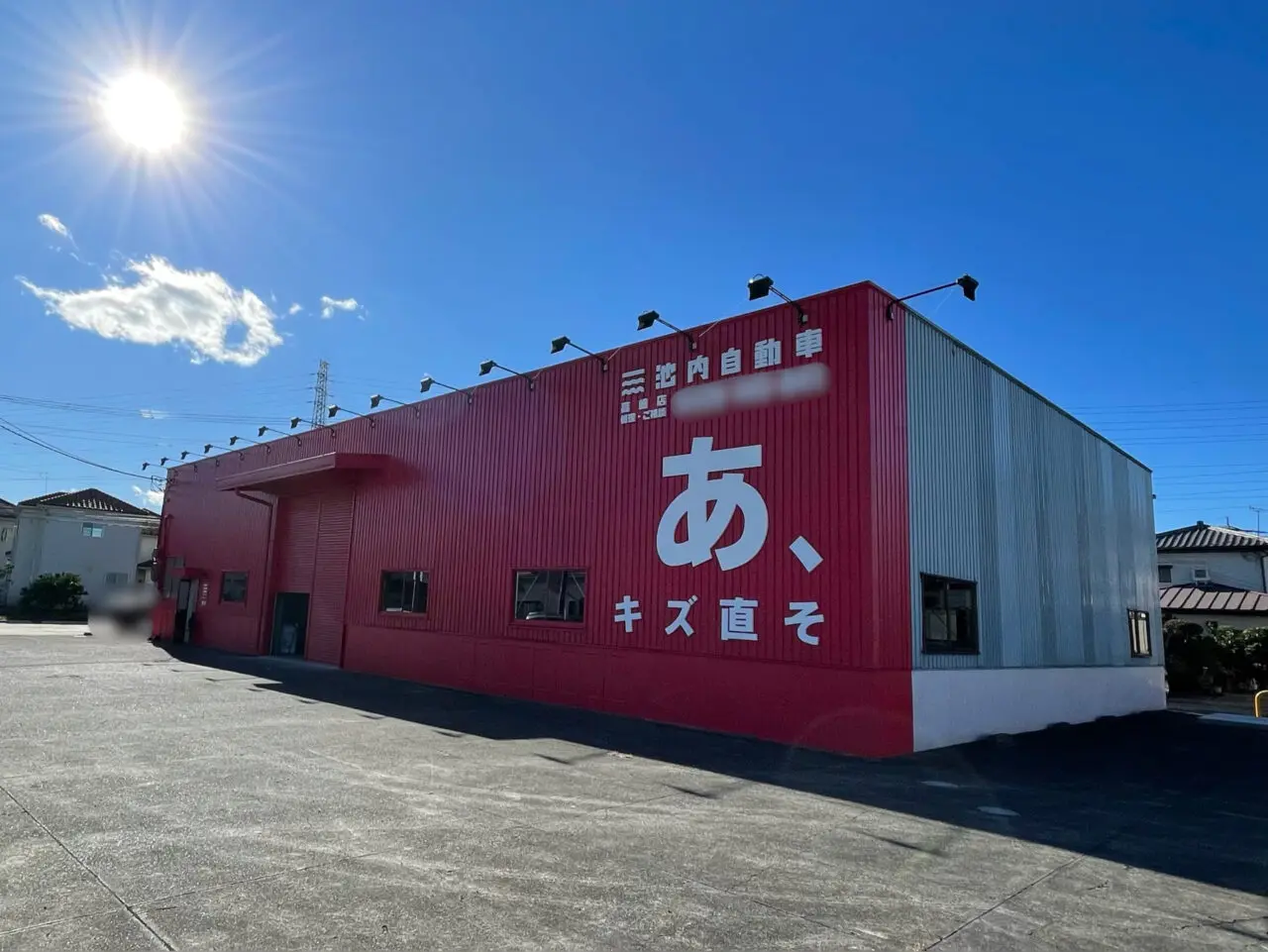 池内自動車_倉賀野_外観07