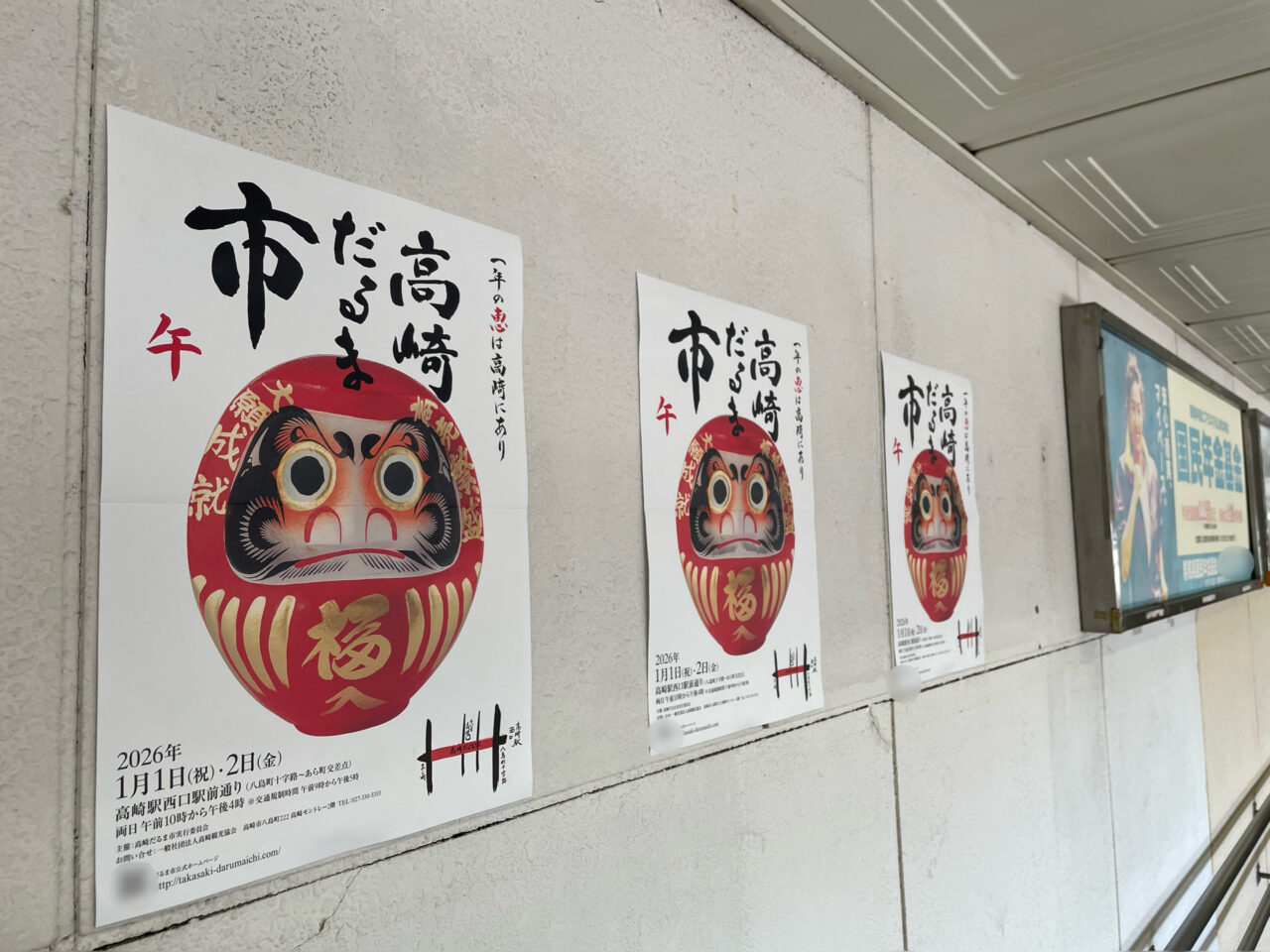 高崎だるま市_2026_告知1201