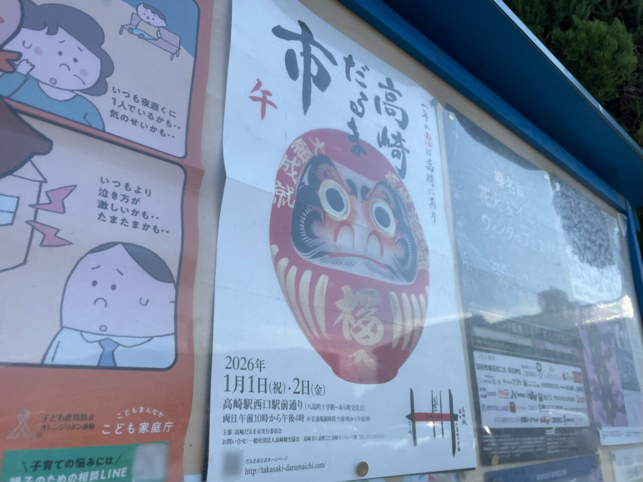 高崎だるま市_2026_告知1202