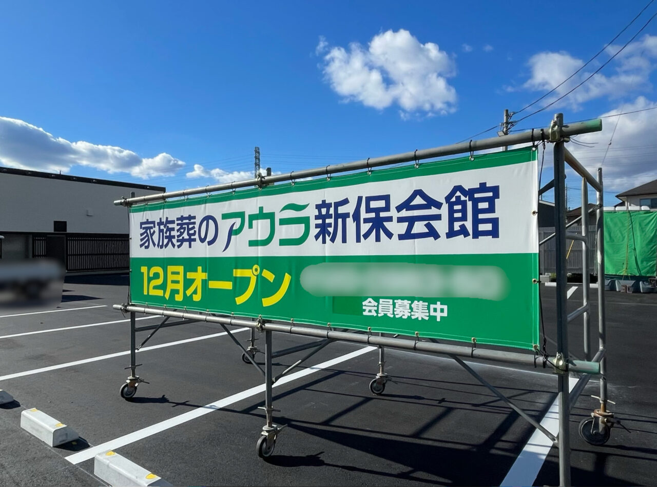 アウラ_新保会館_外観04