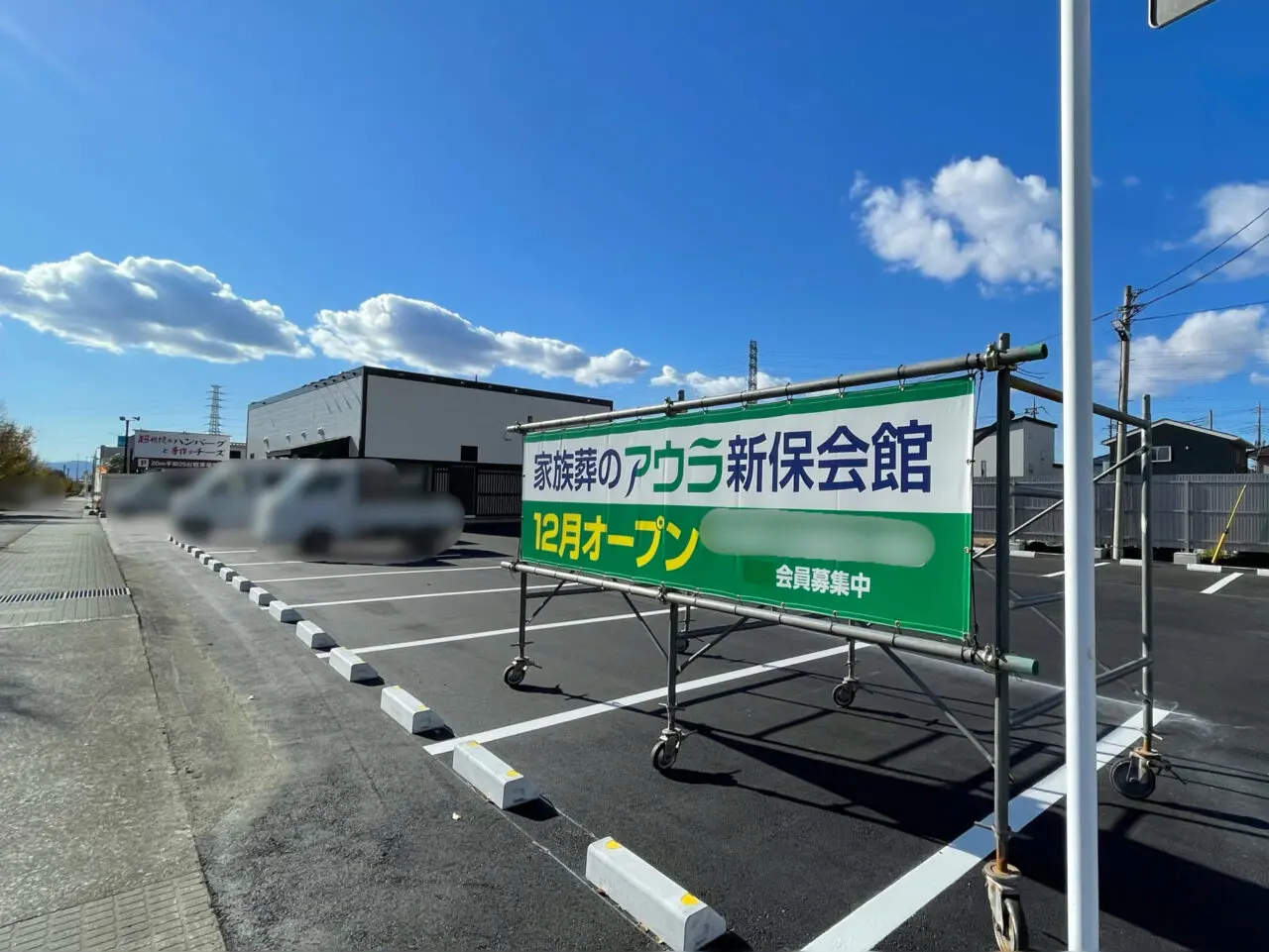 アウラ_新保会館_外観05