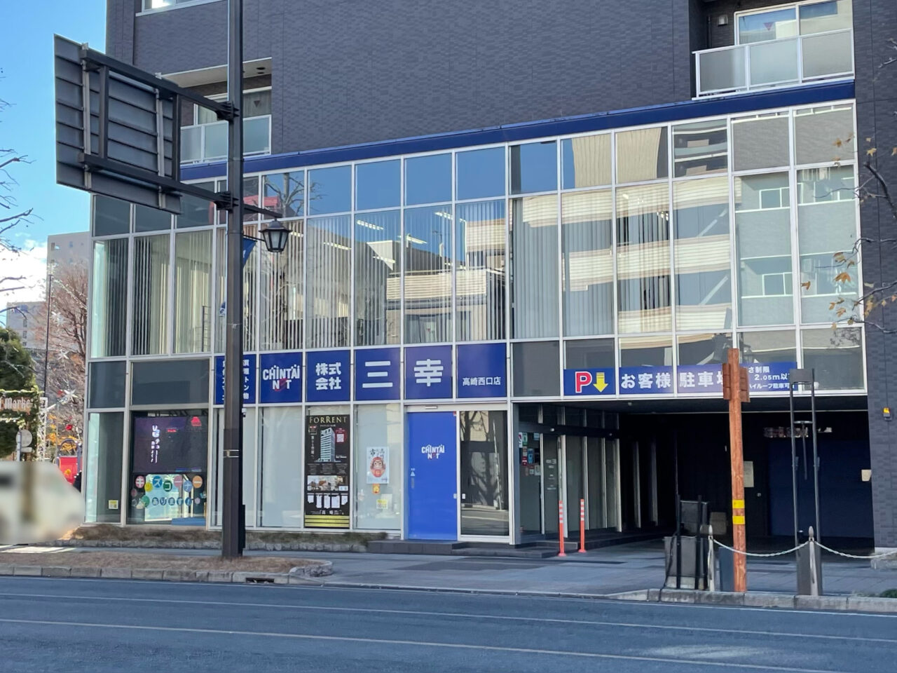 三幸_高崎西口店_外観01
