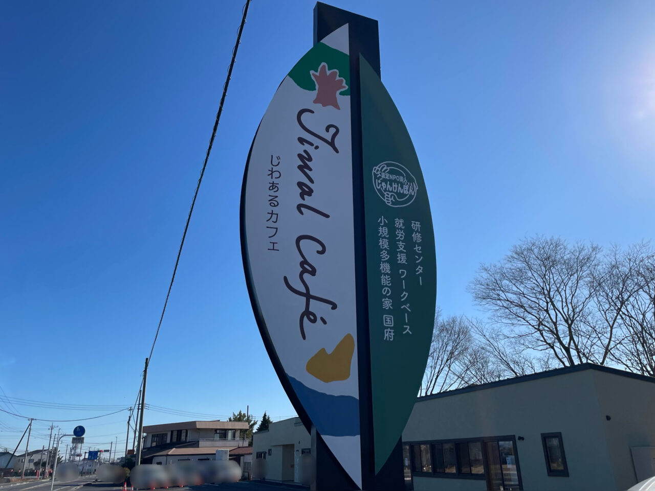 じわあるカフェ_外観08