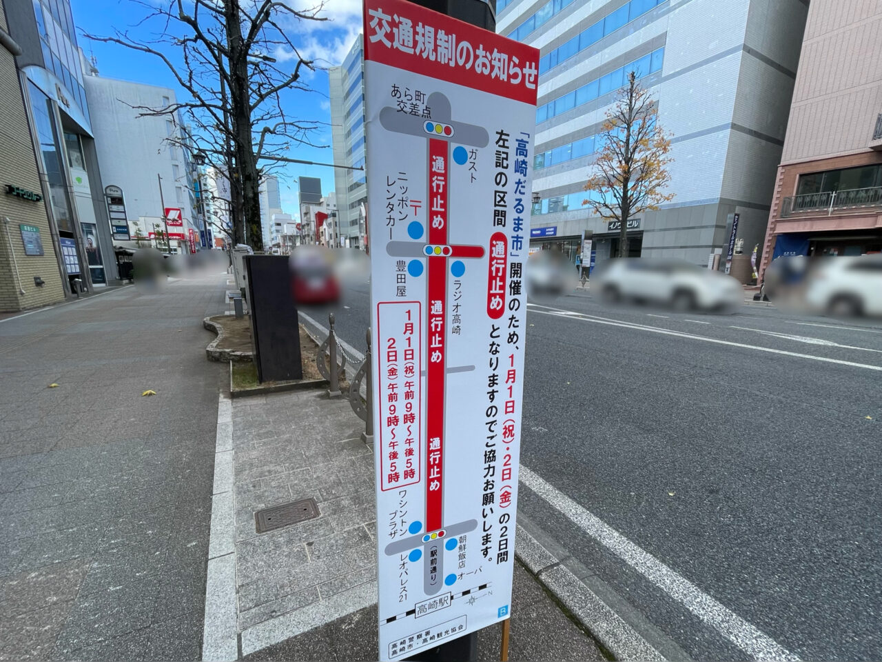 高崎だるま市_告知1201