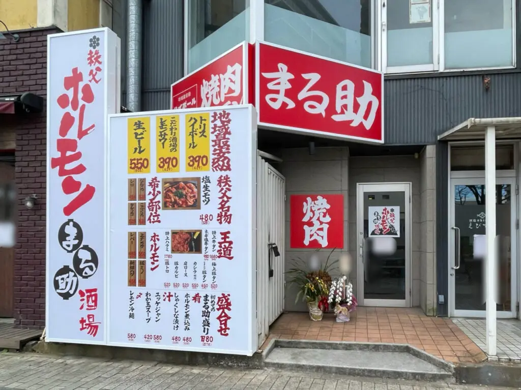 まる助_高崎_外観02