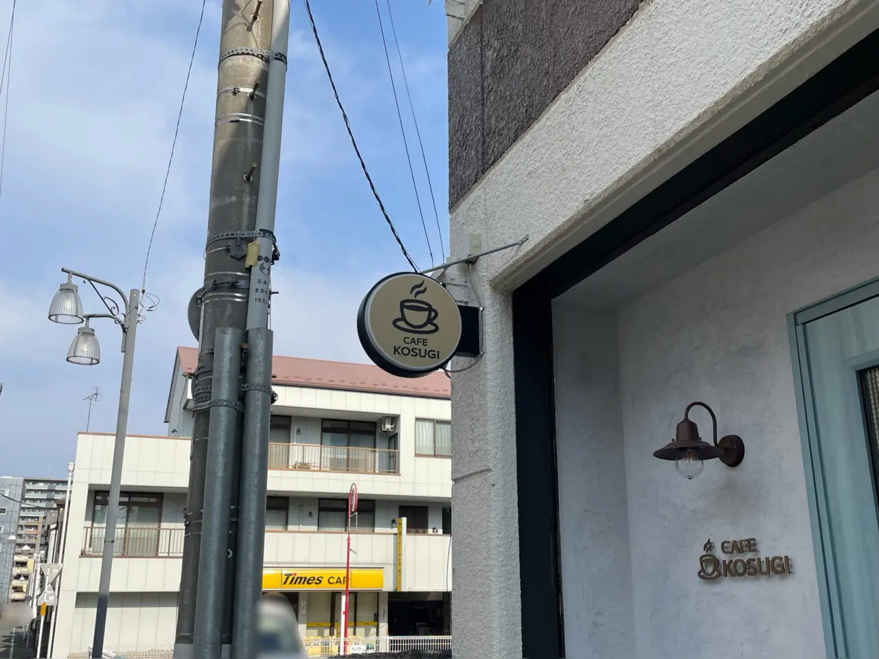KOSUGI_外観03