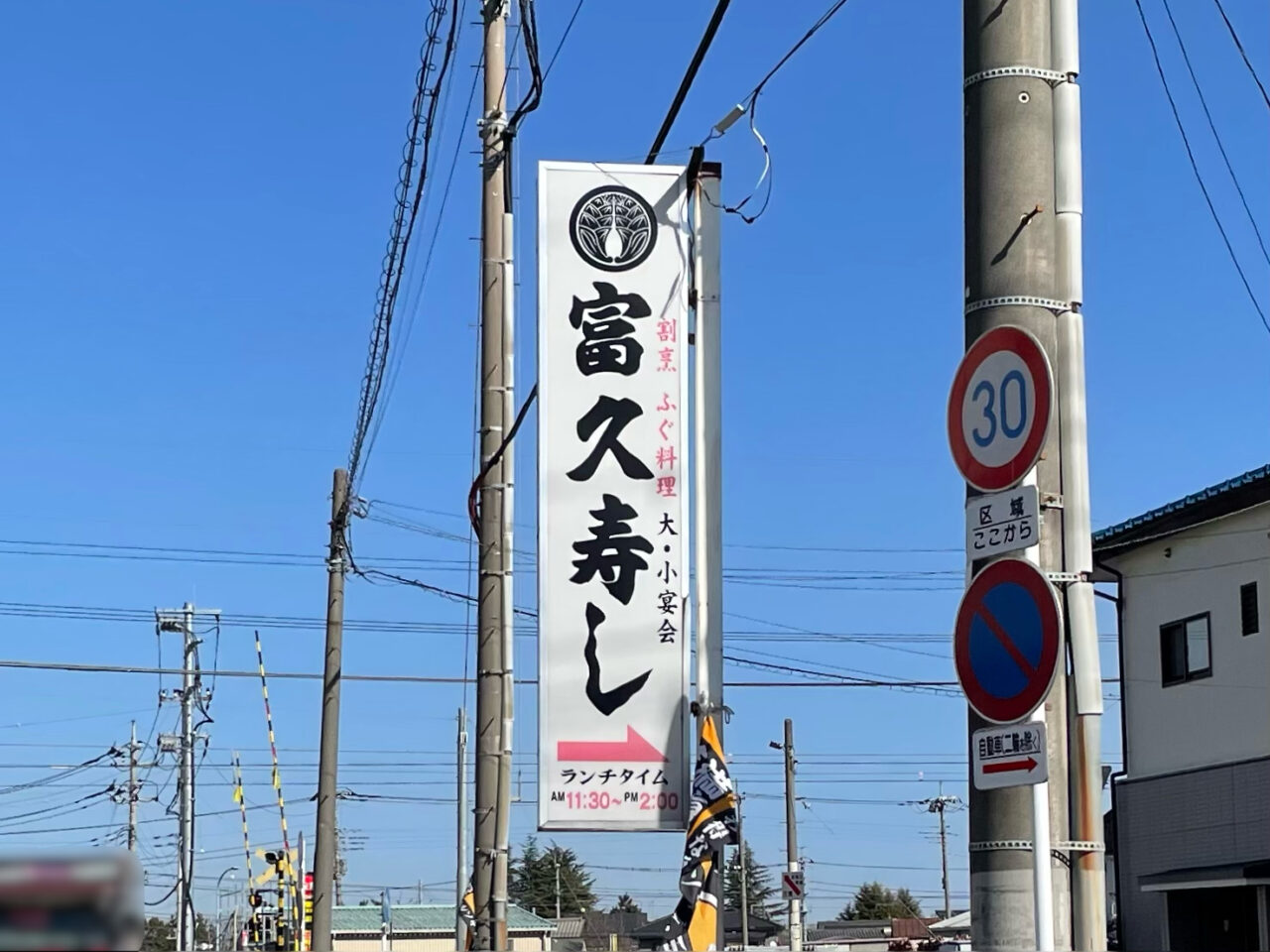 富久寿司_外観06