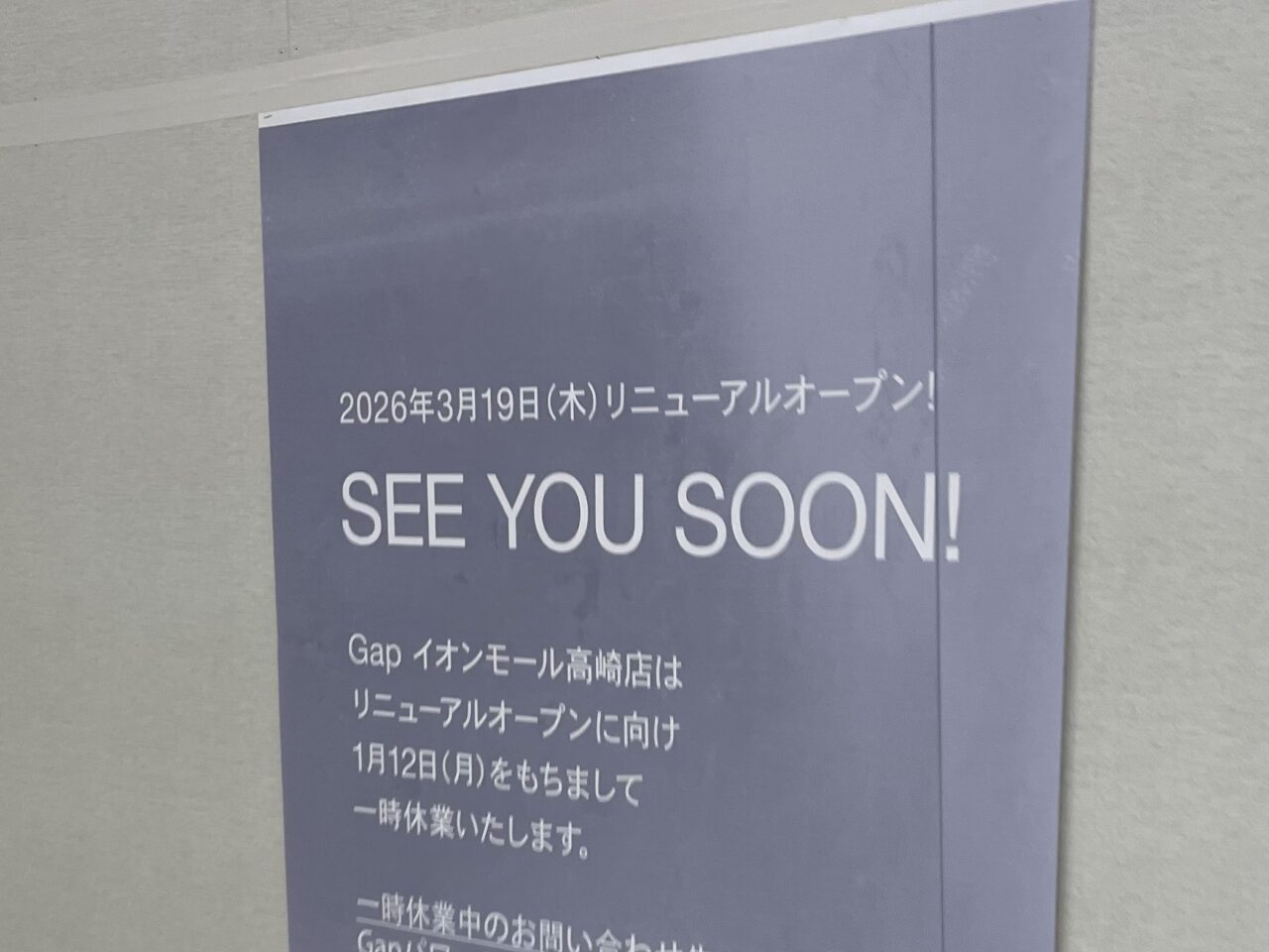 GAP_高崎イオン_外観02