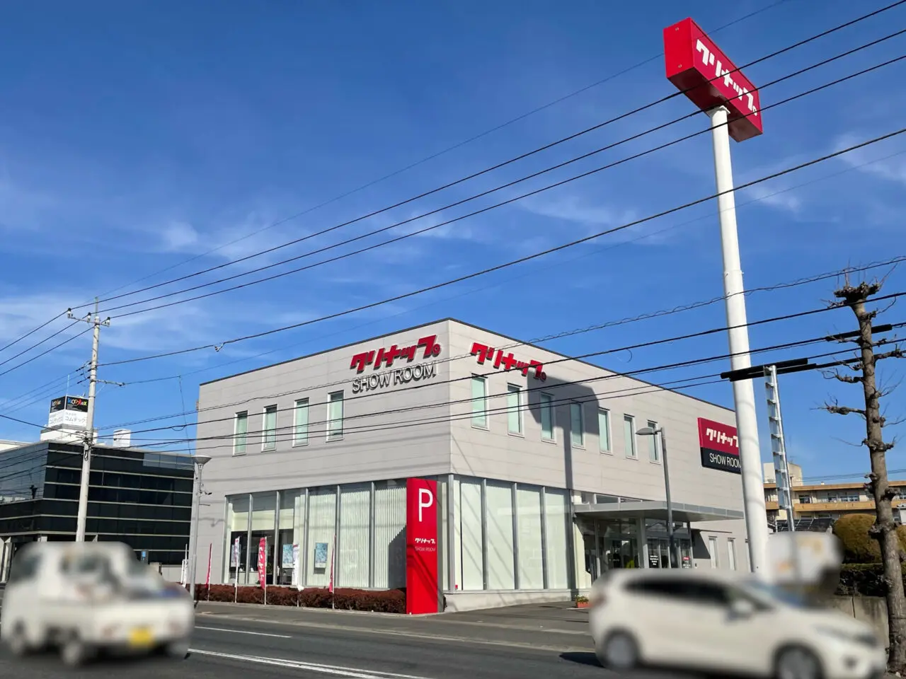 クリナップ_問屋町_外観01