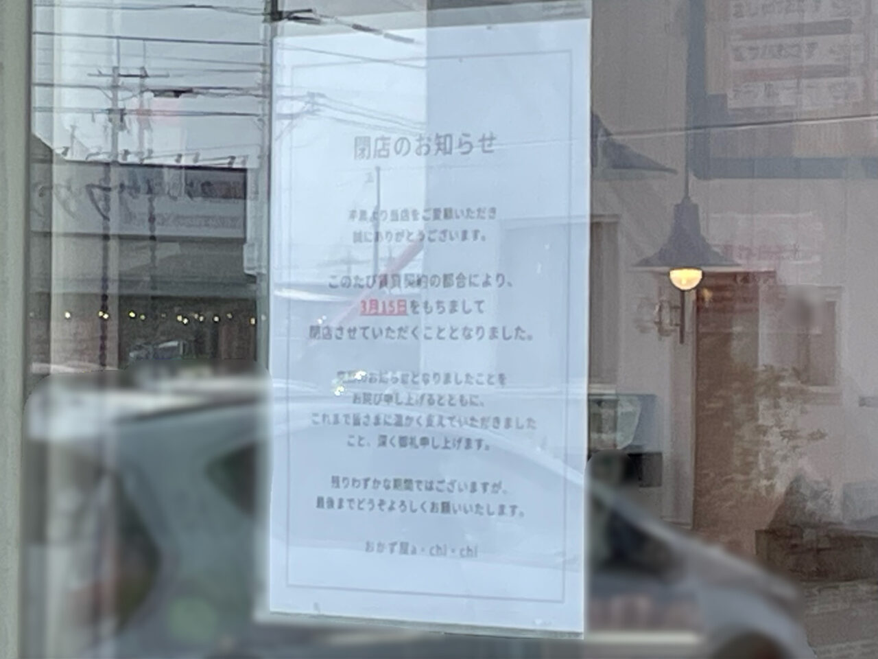 あちち_外観0201