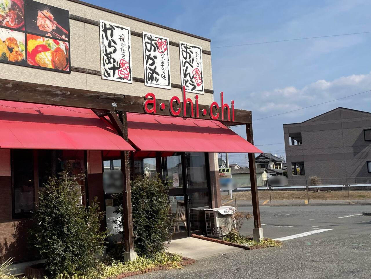 あちち_外観0202