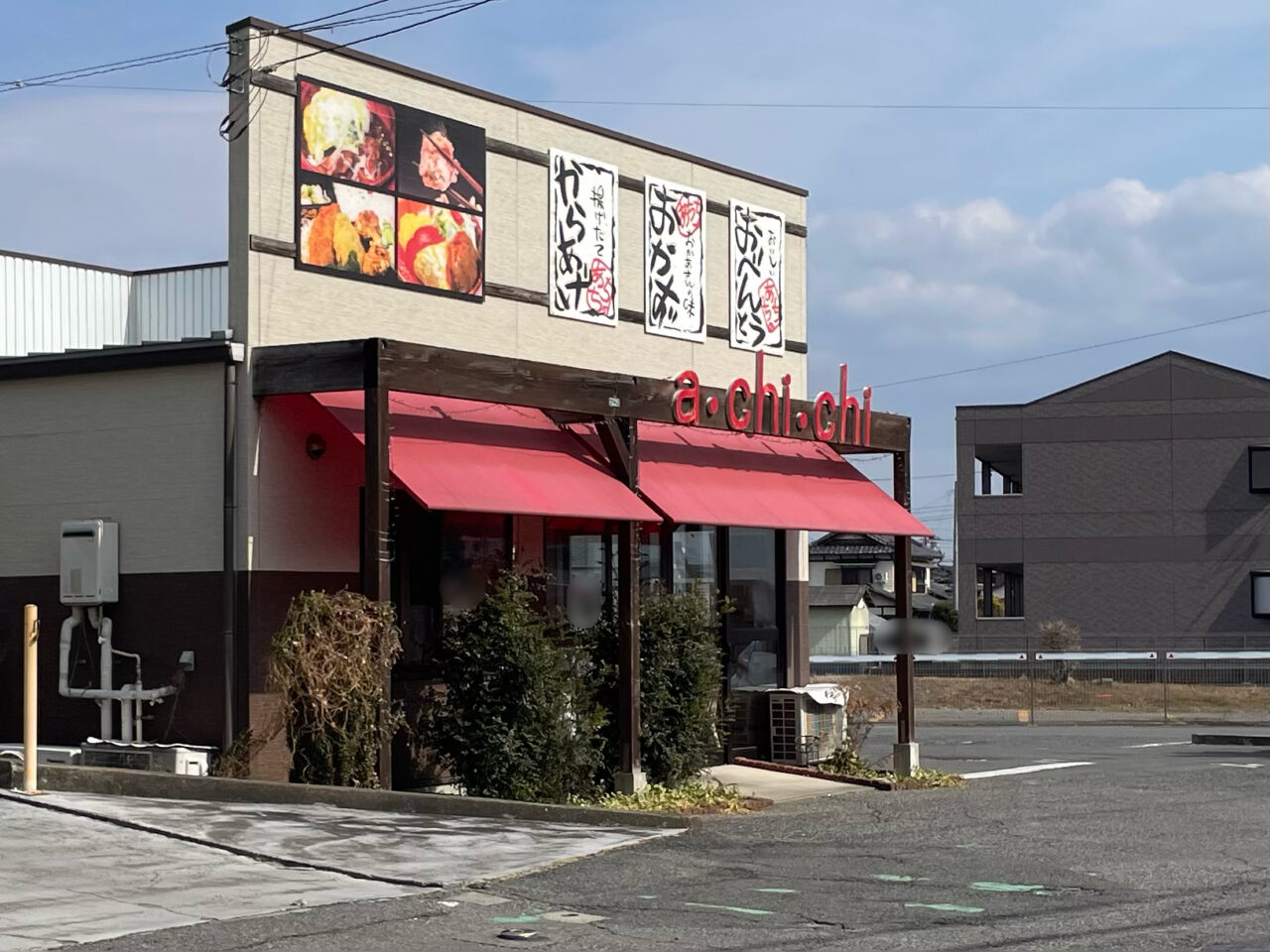 あちち_外観0203