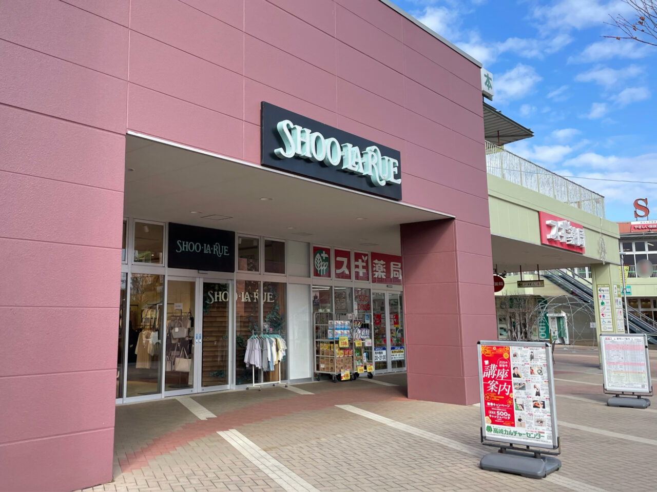 SHOO_LA_RUE_ウニクス_外観01