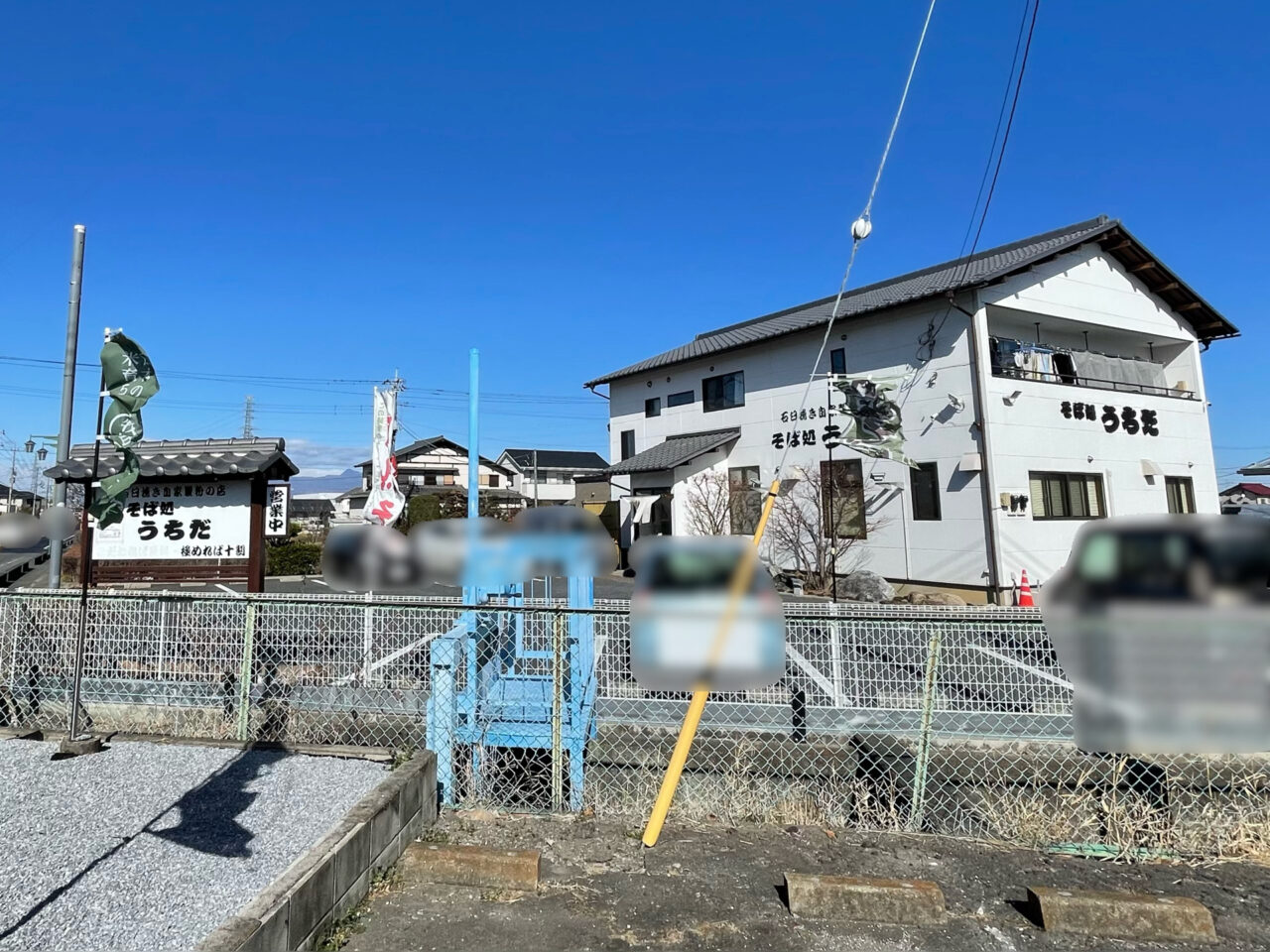 そば処_うちだ_外観0201